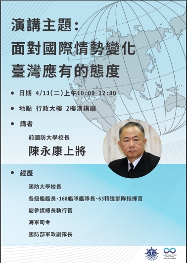 陳永康上將演講