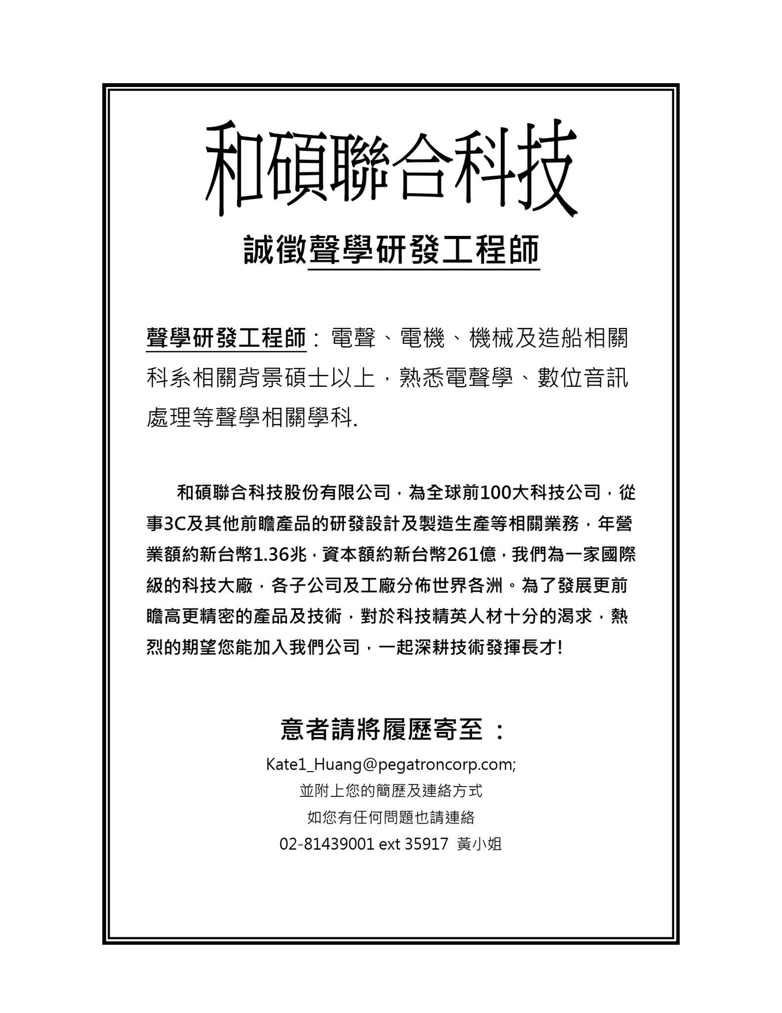 和碩徵才