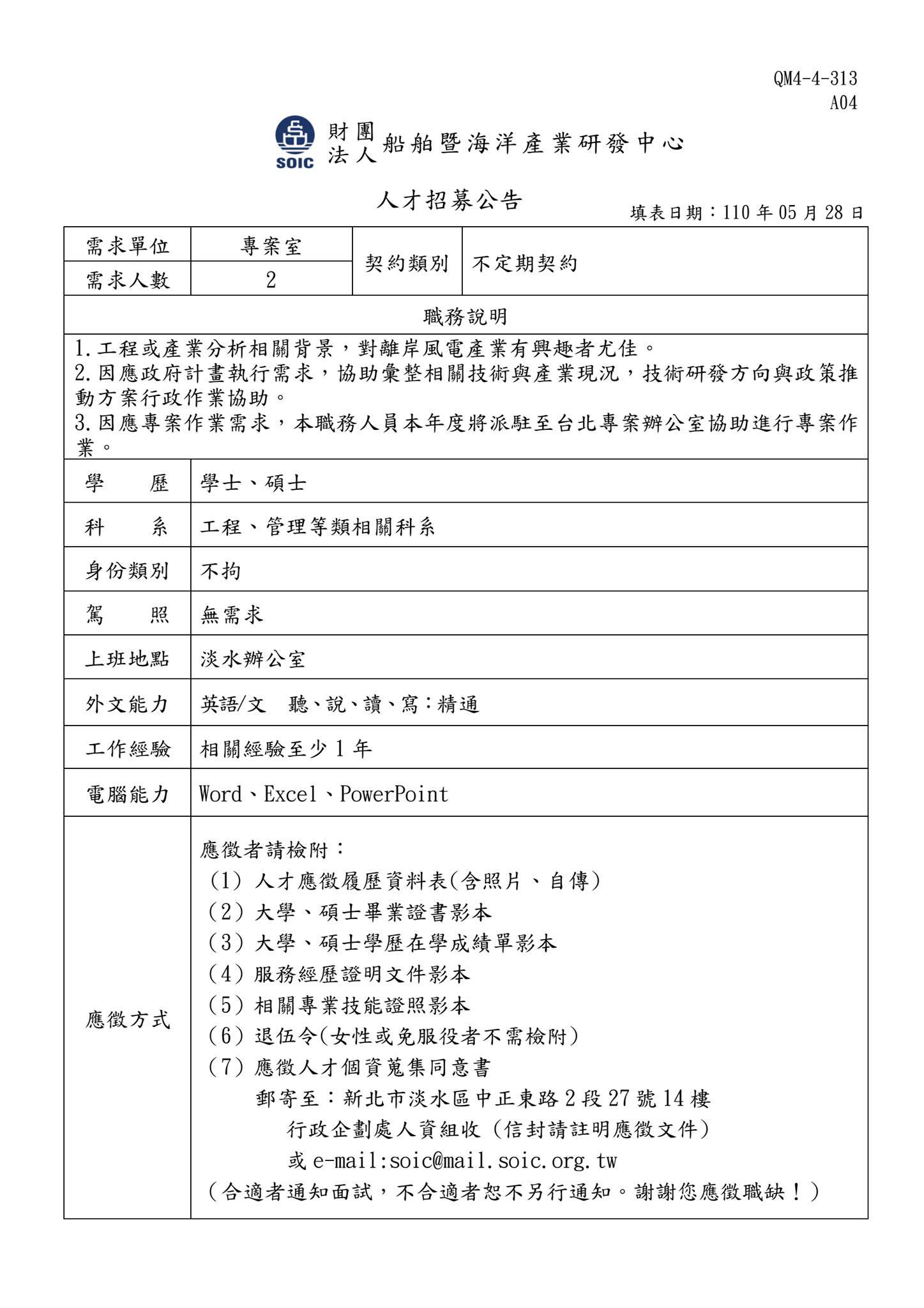soic 招募