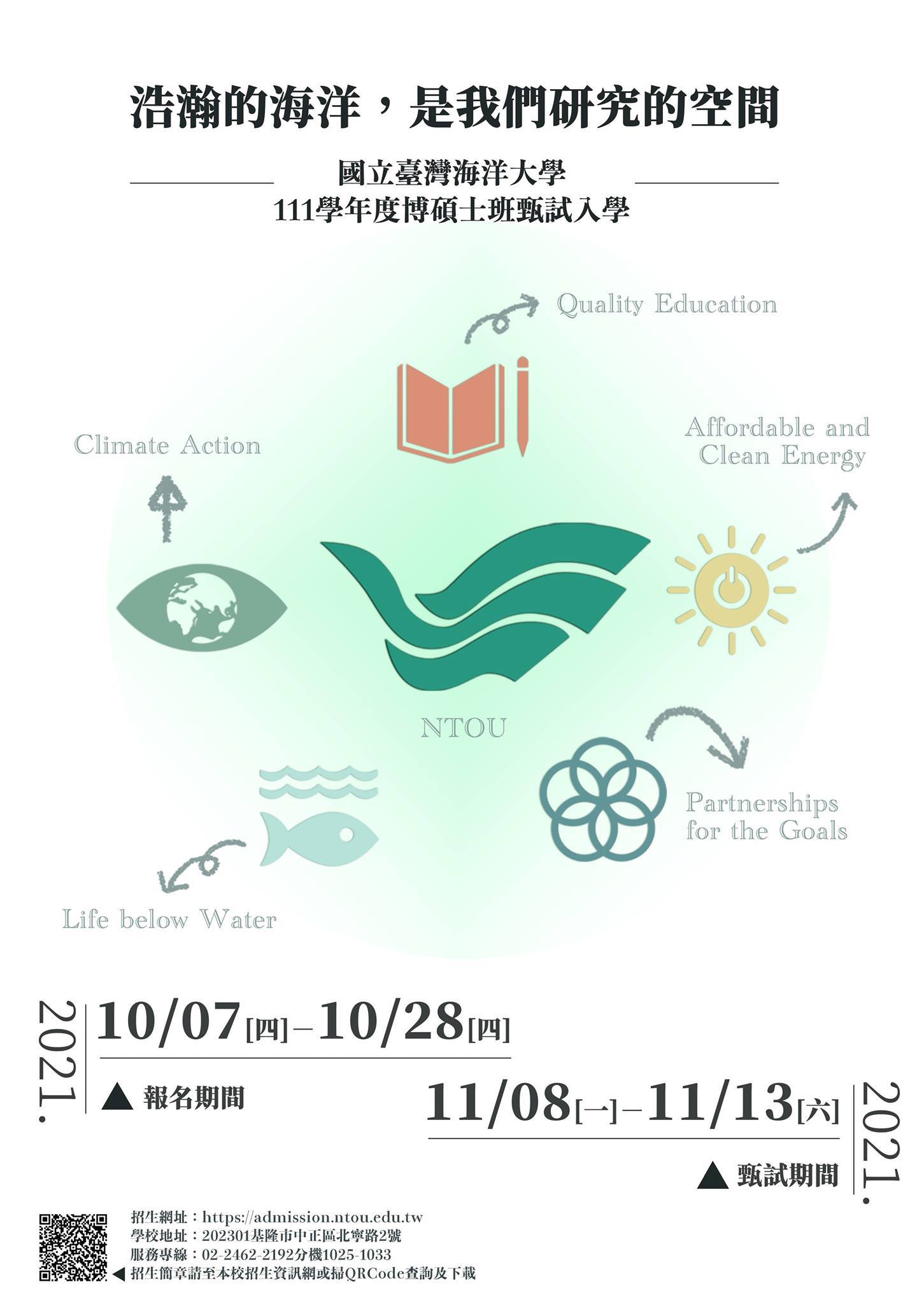 2021 招生海報
